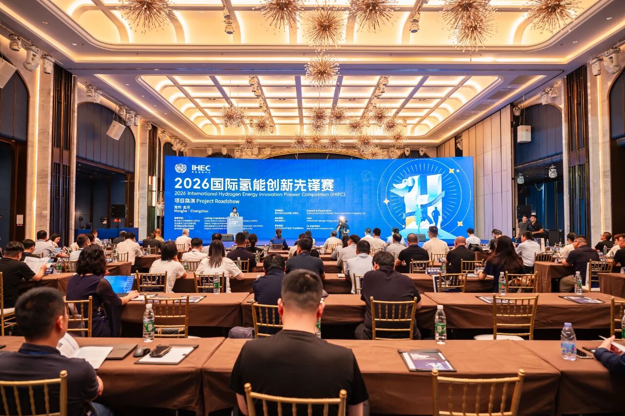 从愿景到行动｜2026国际氢能创新先锋赛项目路演在常州成功举办
